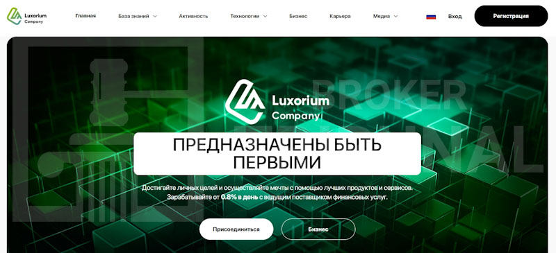 Luxorium