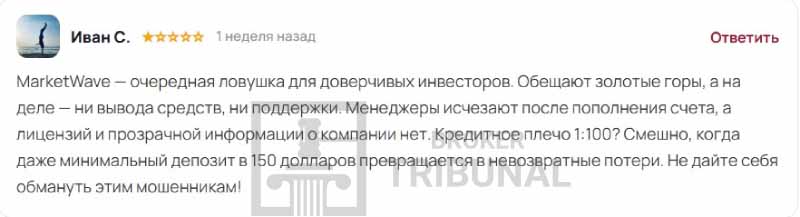 Приложение MarketWave — отзывы, схема обмана и разоблачение фейкового терминала