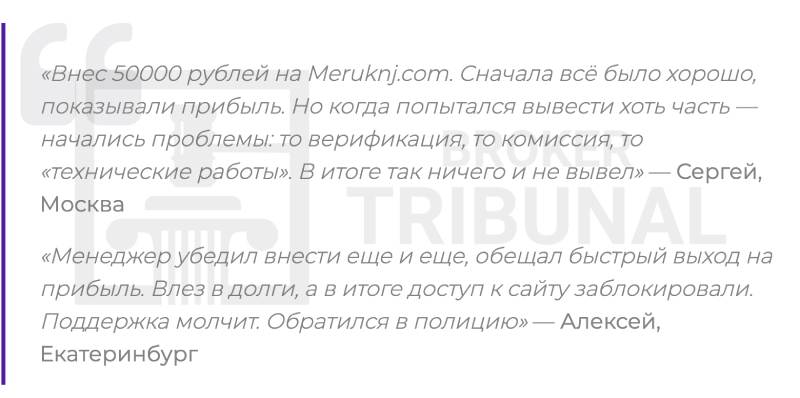 Meruknj