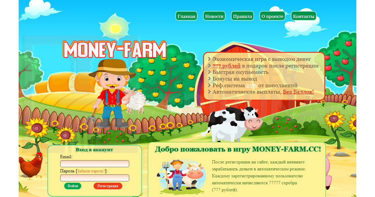 Money Farm – отзывы клиентов о инвестиционном проекте money-farm.cc |  БрокерТрибунал