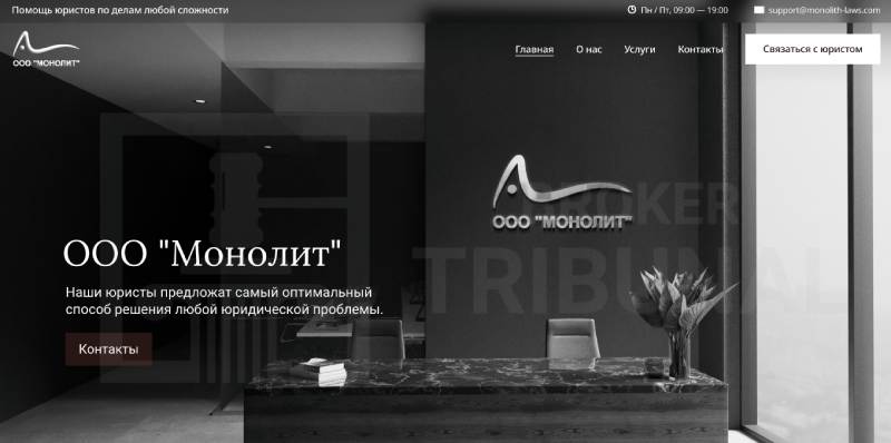 Монолит