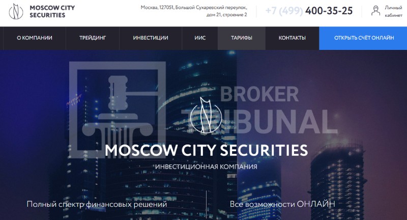 Moscow City Securities