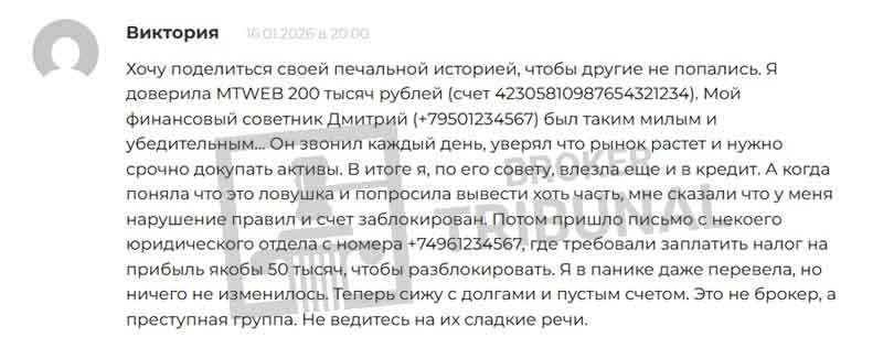 Mtweb: новая звезда фейковых терминалов для трейдинга