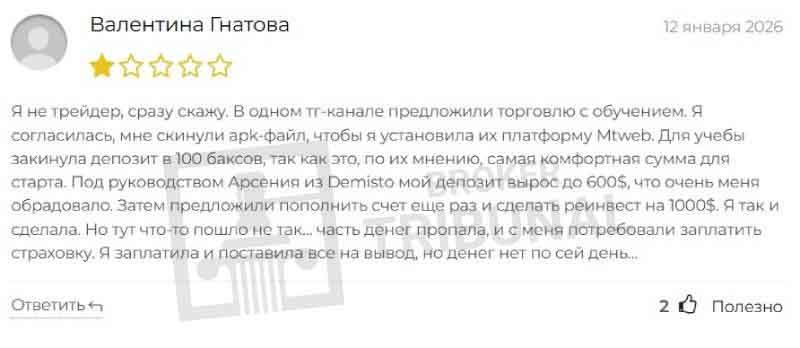 Mtweb: новая звезда фейковых терминалов для трейдинга