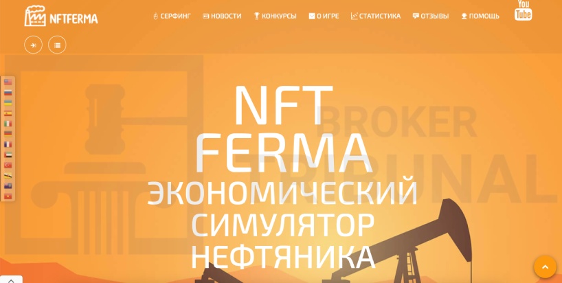 NFT Ferma