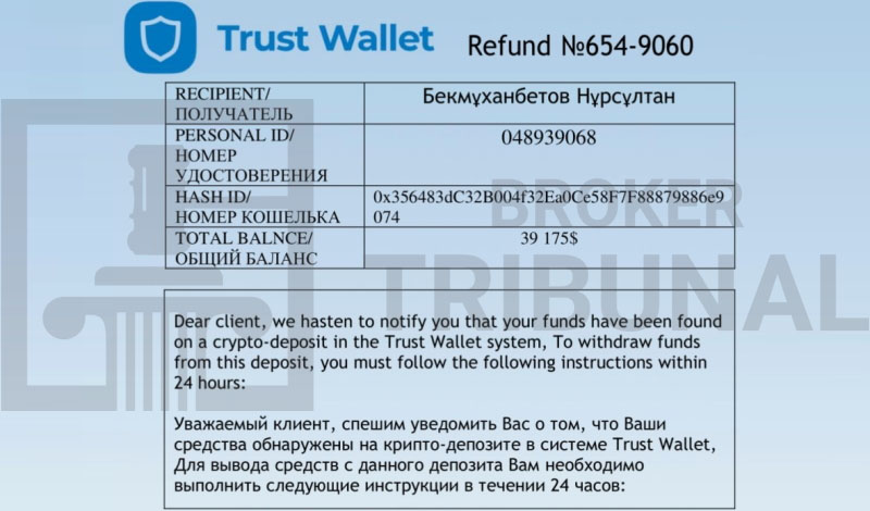 Мошенники из Kaspi Profit придумали новую схему обмана через Trust Wallet и Bybit 