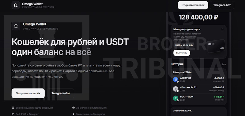 Omega Wallet