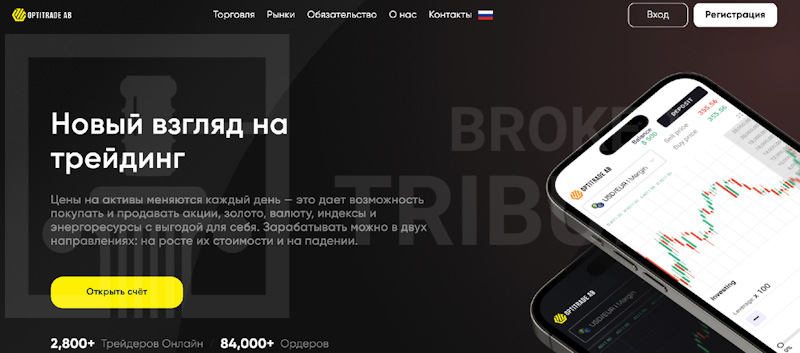 OptiTrade AB