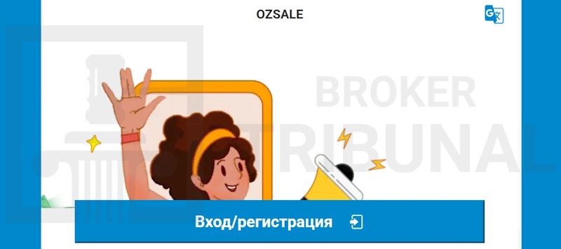 Oz Sale
