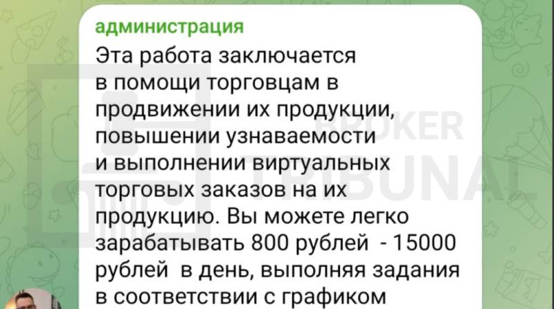 Мошеннический развод через удаленную работу на маркетплейсе Ozon с достойной оплатой