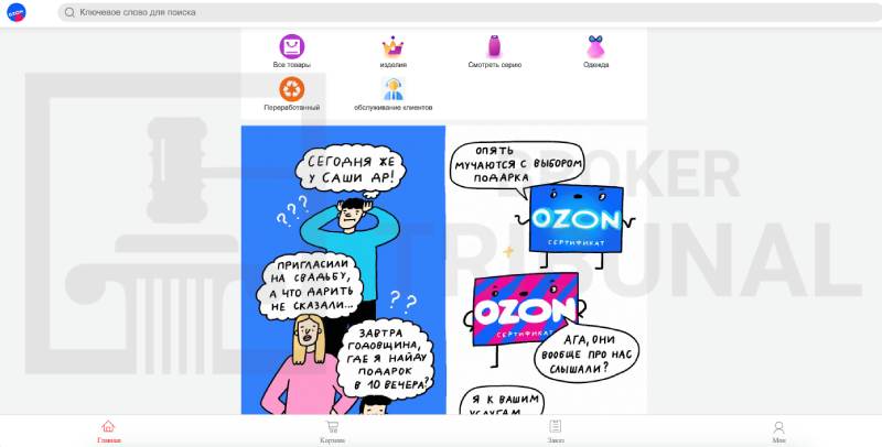 Мошеннический развод через удаленную работу на маркетплейсе Ozon с достойной оплатой