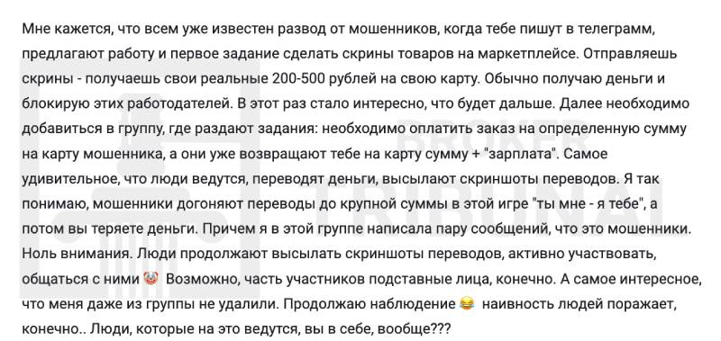 Мошеннический развод через удаленную работу на маркетплейсе Ozon с достойной оплатой