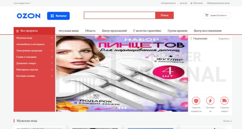 Ozonrushopping 
