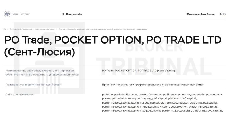 Po Trade