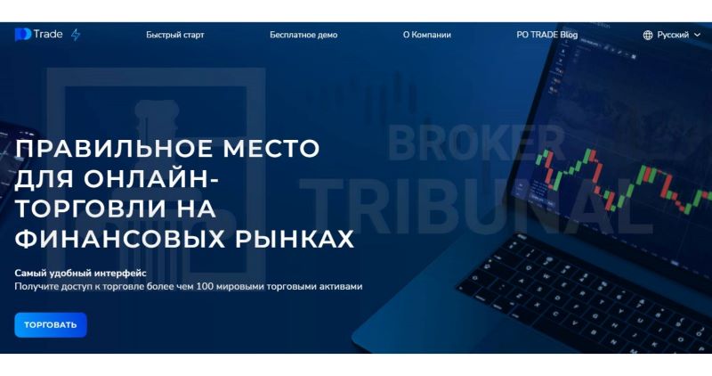 Po Trade