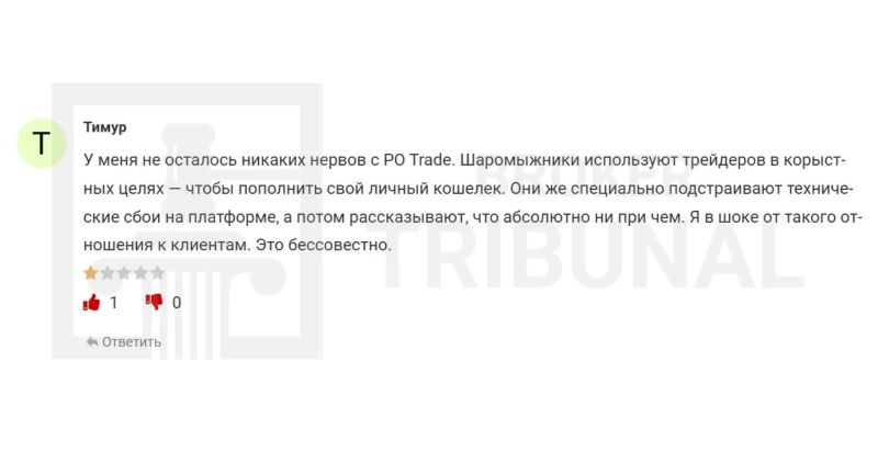 Po Trade