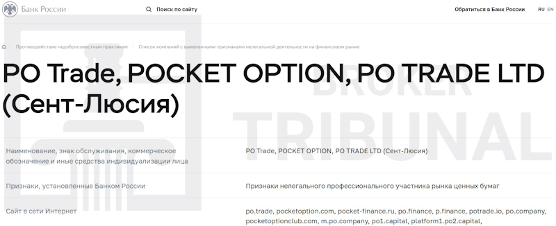 Pocket Option