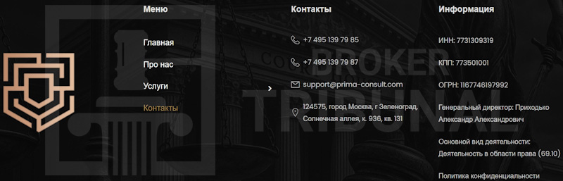 Прима Консалт