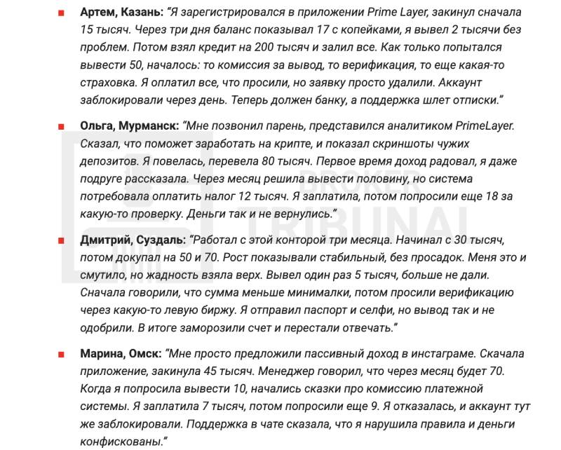 PrimeLayer: скам-платформа или возможность реального заработка?