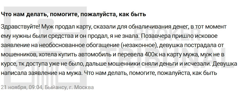 Почему продать свою банковскую карту — это дурная затея 