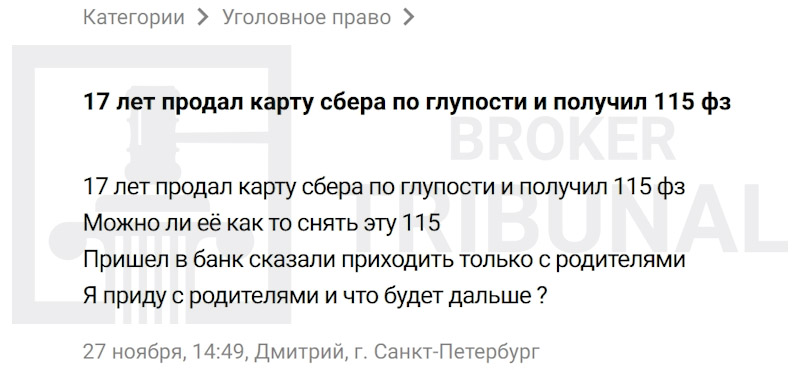 Почему продать свою банковскую карту — это дурная затея 
