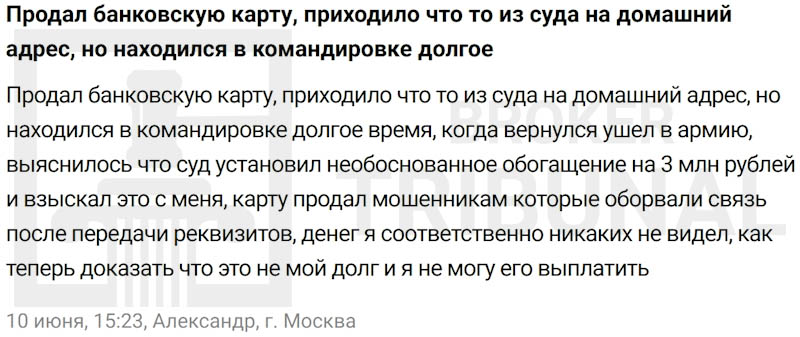 Почему продать свою банковскую карту — это дурная затея 