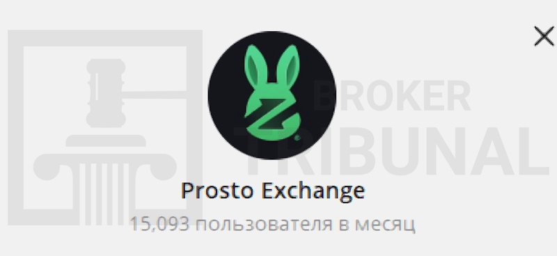 Prosto Exchange