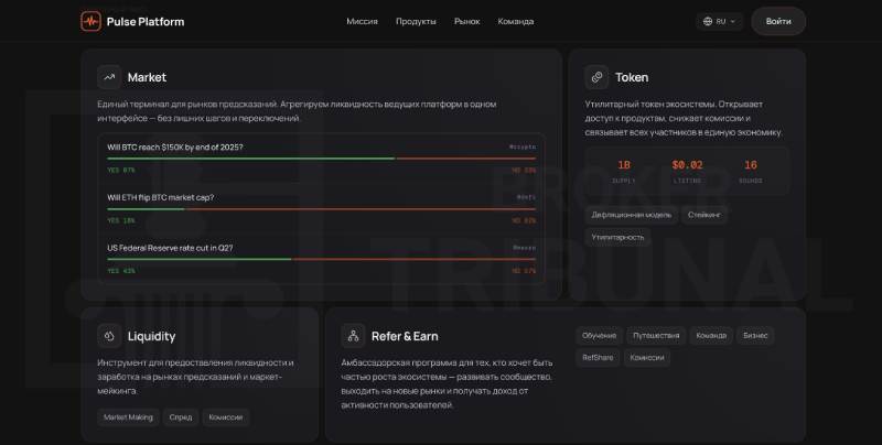 Pulse Platform