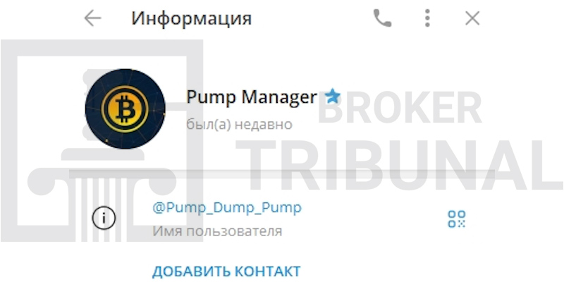 Внимание: сетка крипто-каналов разводит людей в Телеграме через админа @Pump_Dump_Pump