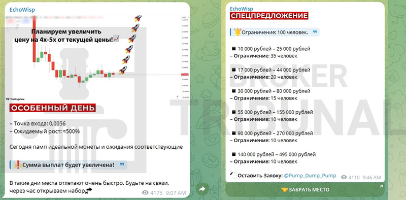 Внимание: сетка крипто-каналов разводит людей в Телеграме через админа @Pump_Dump_Pump