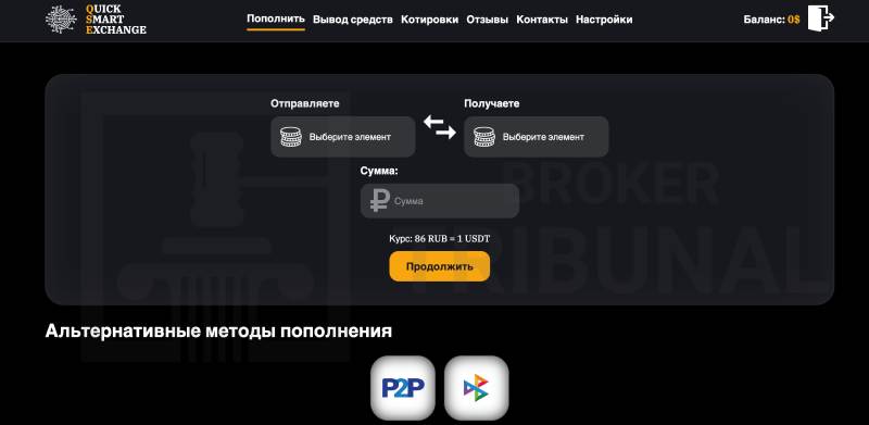 Quick Smart Exchange