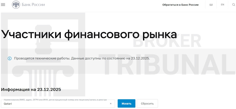 Qatari — псевдоброкер с продуманной схемой обмана