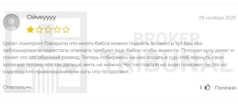 Qatari — псевдоброкер с продуманной схемой обмана