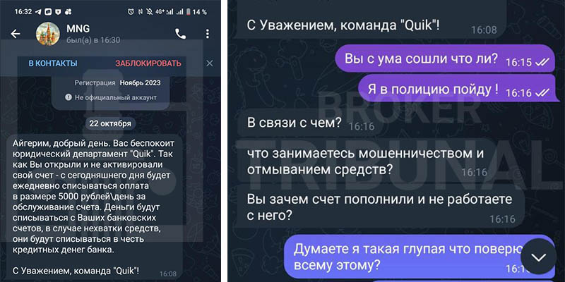 Как брокеры-мошенники разводят людей через Quick-платформы