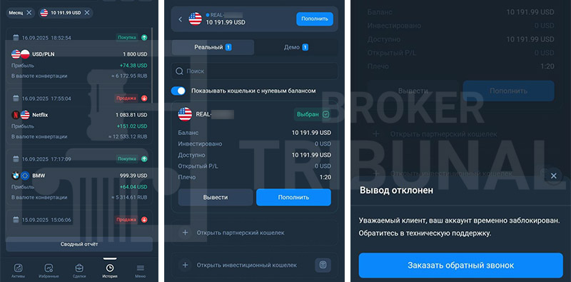 Как брокеры-мошенники разводят людей через Quick-платформы