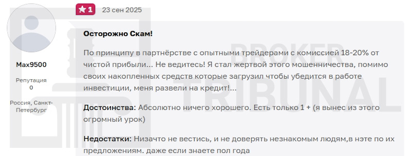Как брокеры-мошенники разводят людей через Quick-платформы