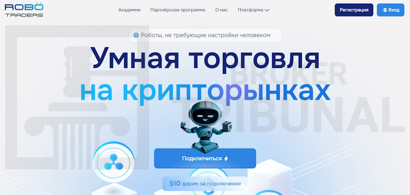 ROBO Traders