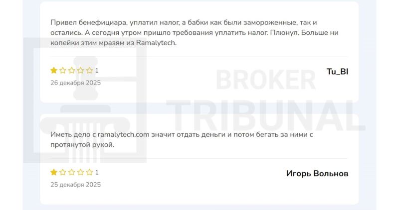 Ramalytech — псевдоброкер, который замаскирован под легитимного поставщика финансовых услуг