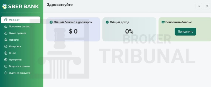 Sbertrdinv