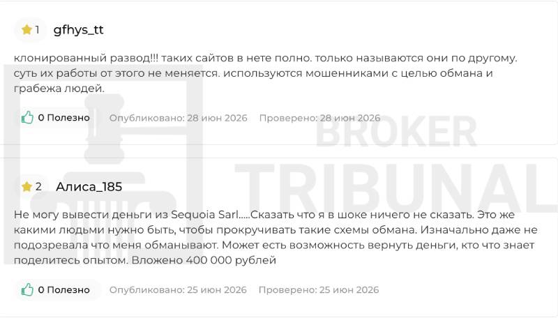 Sequoia Sarl