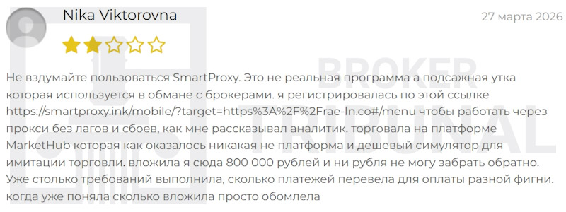Как мошенники используют SmartProxy для обмана трейдеров