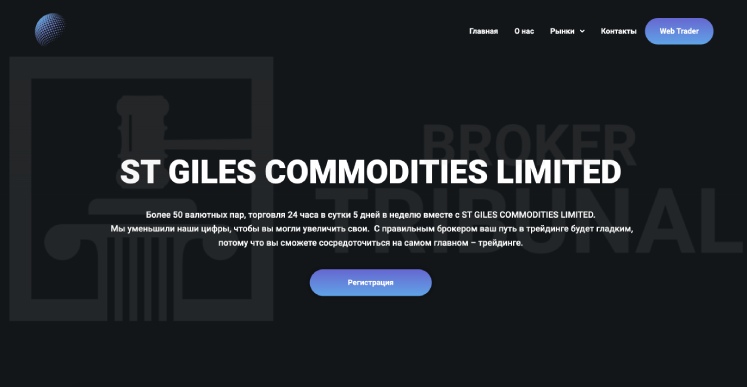 St Giles Commodities Limited