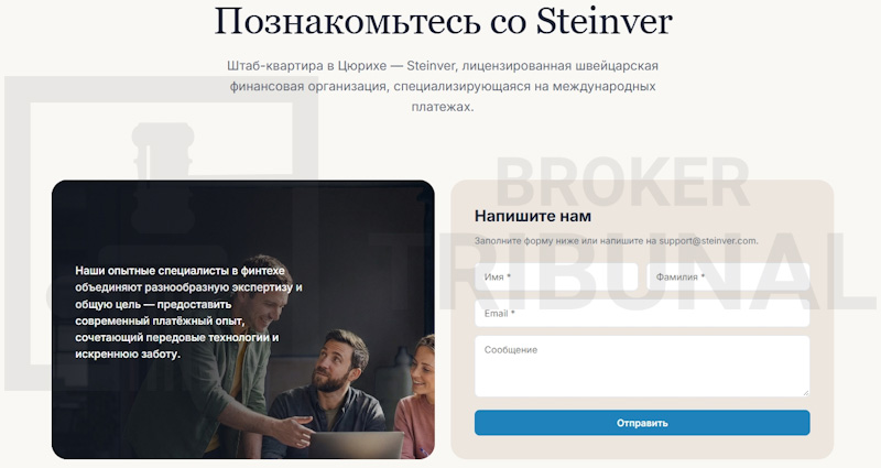Steinver — лохотрон под видом швейцарского банка