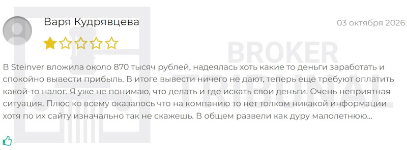 Steinver — лохотрон под видом швейцарского банка