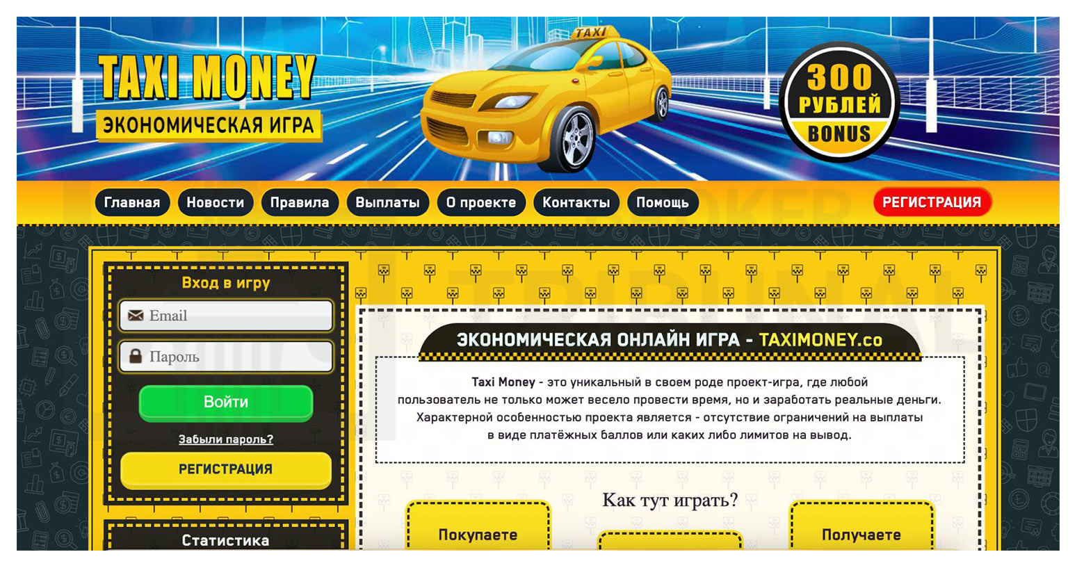 Taxi Money – отзывы клиентов о инвестиционном проекте taximoney.co |  БрокерТрибунал