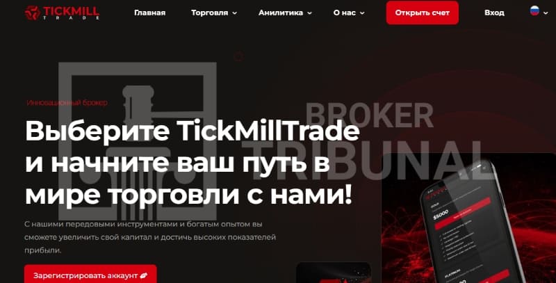 TickMillTrade