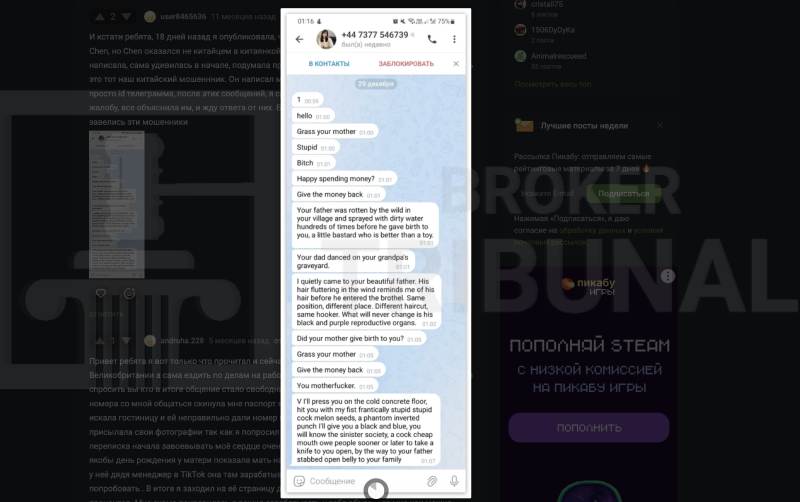 Как обманывают TikTok Shop — разоблачение популярной мошеннической схемы