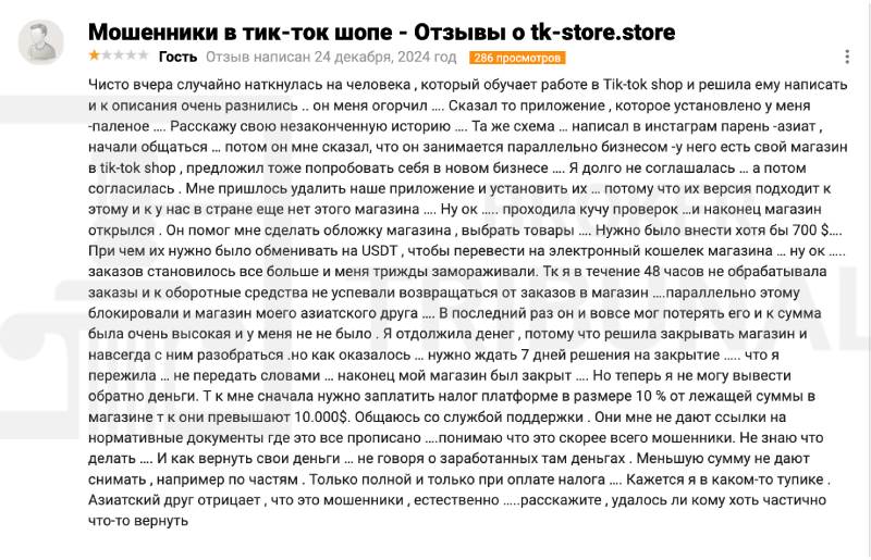 Как обманывают TikTok Shop — разоблачение популярной мошеннической схемы