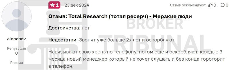 Дипломированные эксперты Total Research — мошенники или нет