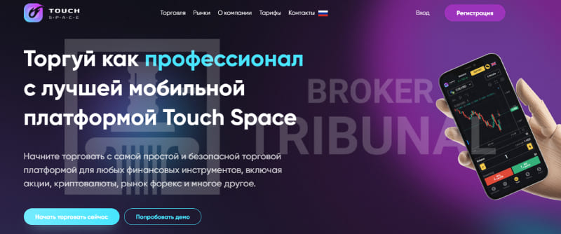 Touch Space